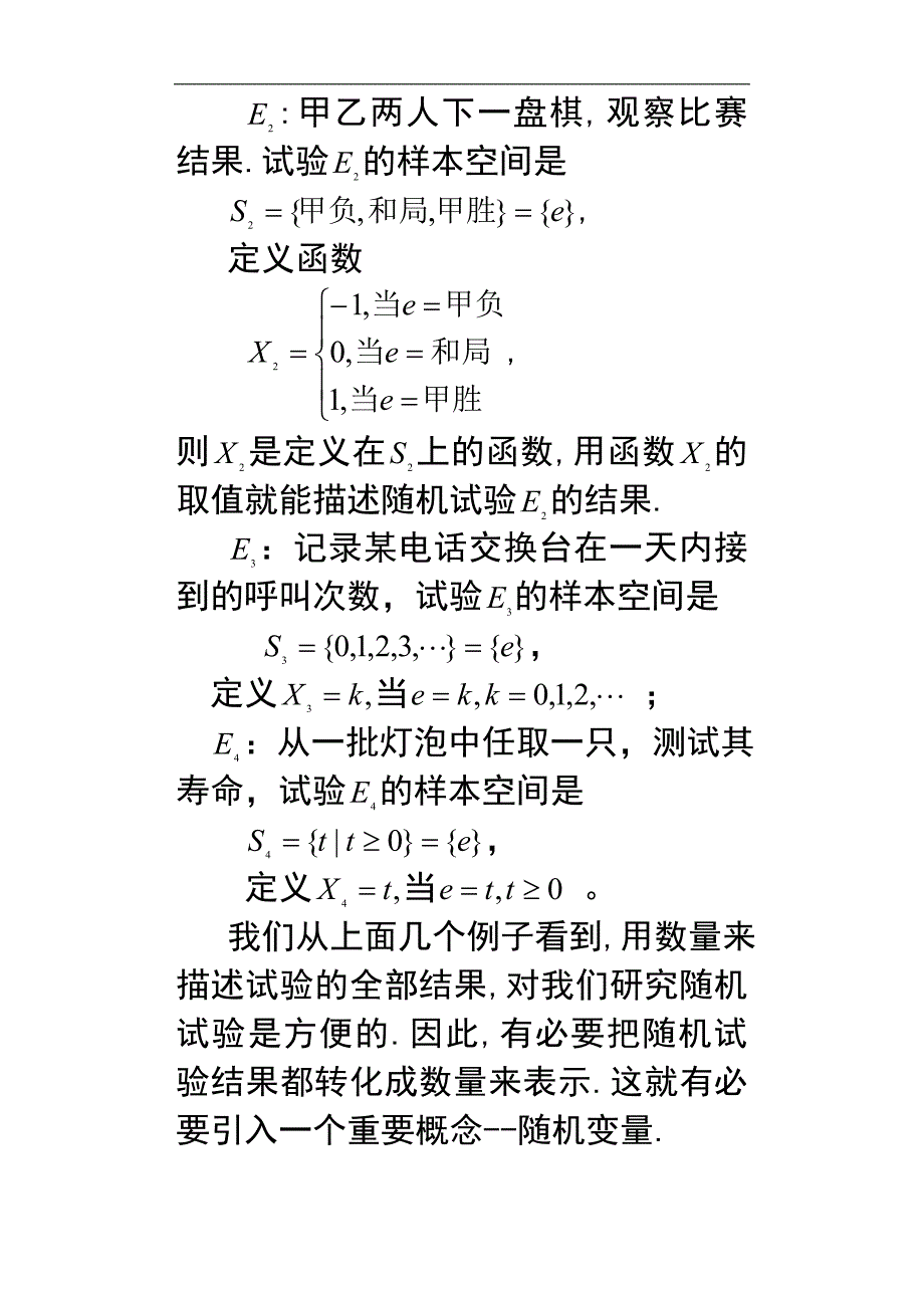 概率统计：第二章 随机变量及其分布(第一,二,三节)_第2页