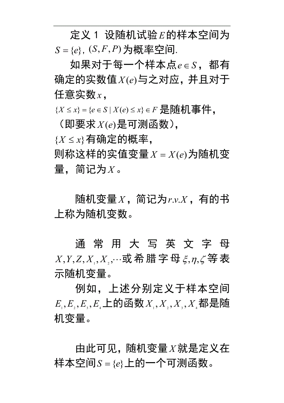 概率统计：第二章 随机变量及其分布(第一,二,三节)_第3页