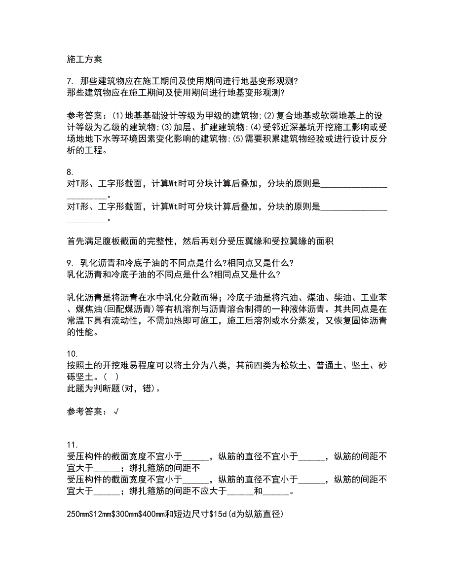 四川农业大学21春《计算机建筑辅助设计》离线作业2参考答案1_第2页