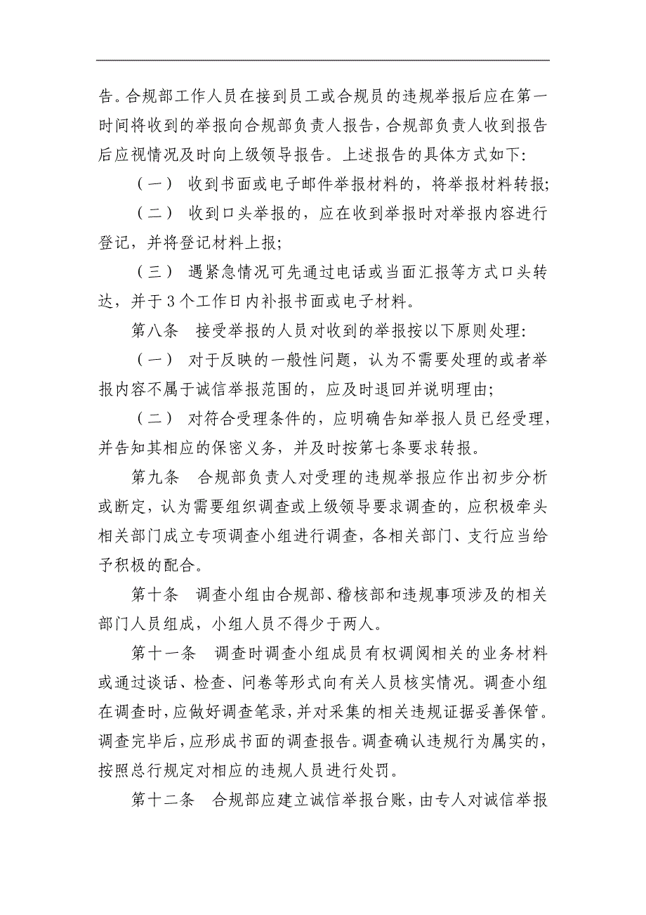 农村商业银行诚信举报制度_第2页