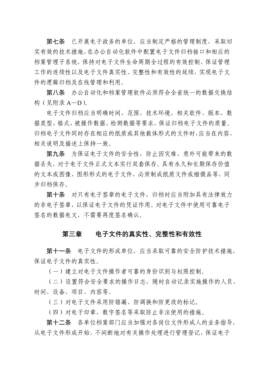 江苏电子文件归档与管理办法_第2页