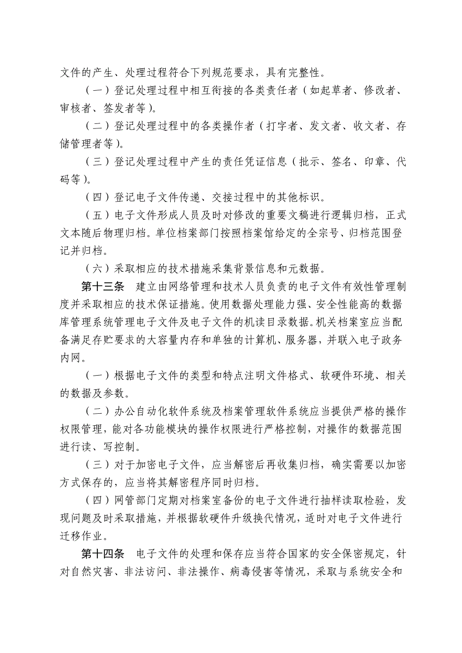 江苏电子文件归档与管理办法_第3页