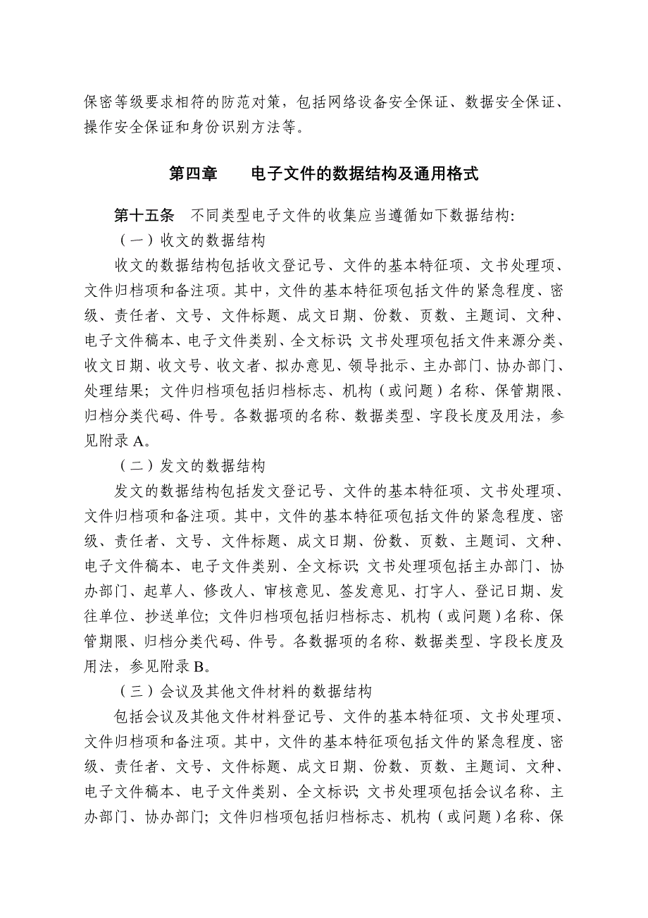 江苏电子文件归档与管理办法_第4页