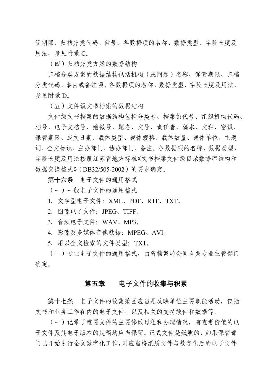 江苏电子文件归档与管理办法_第5页