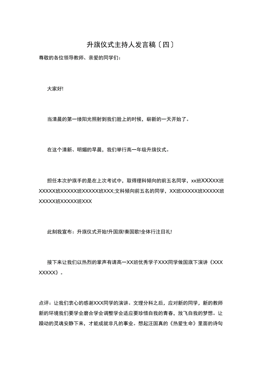 升旗仪式主持人发言稿_第1页