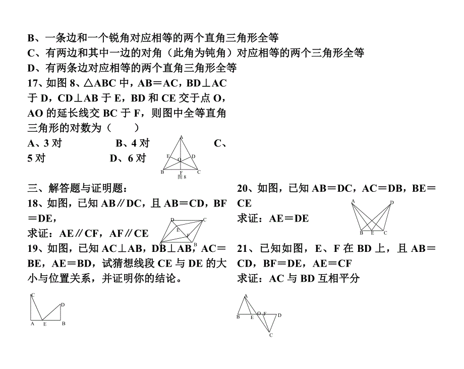 全等三角形检测_第3页