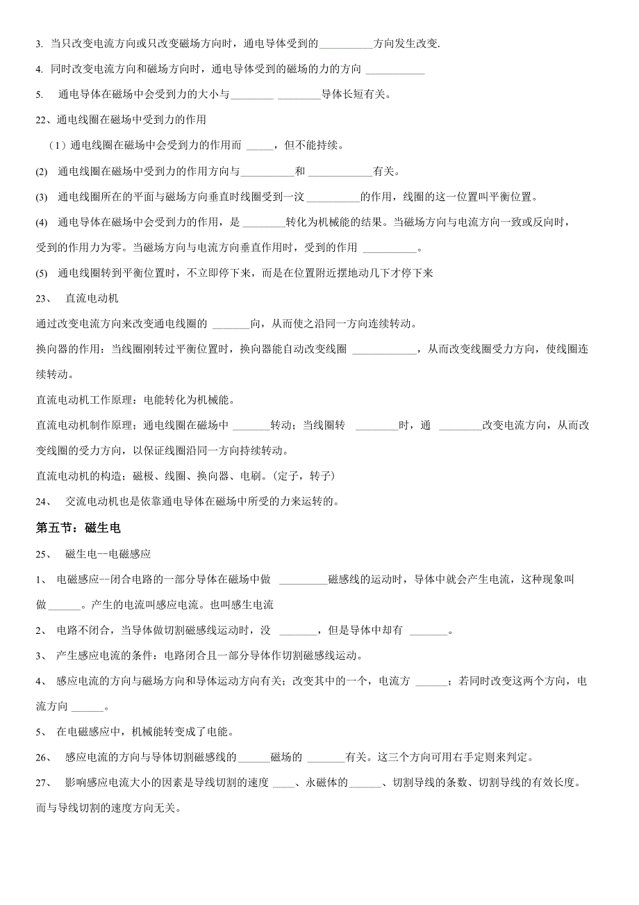 电与磁知识点副本_第3页