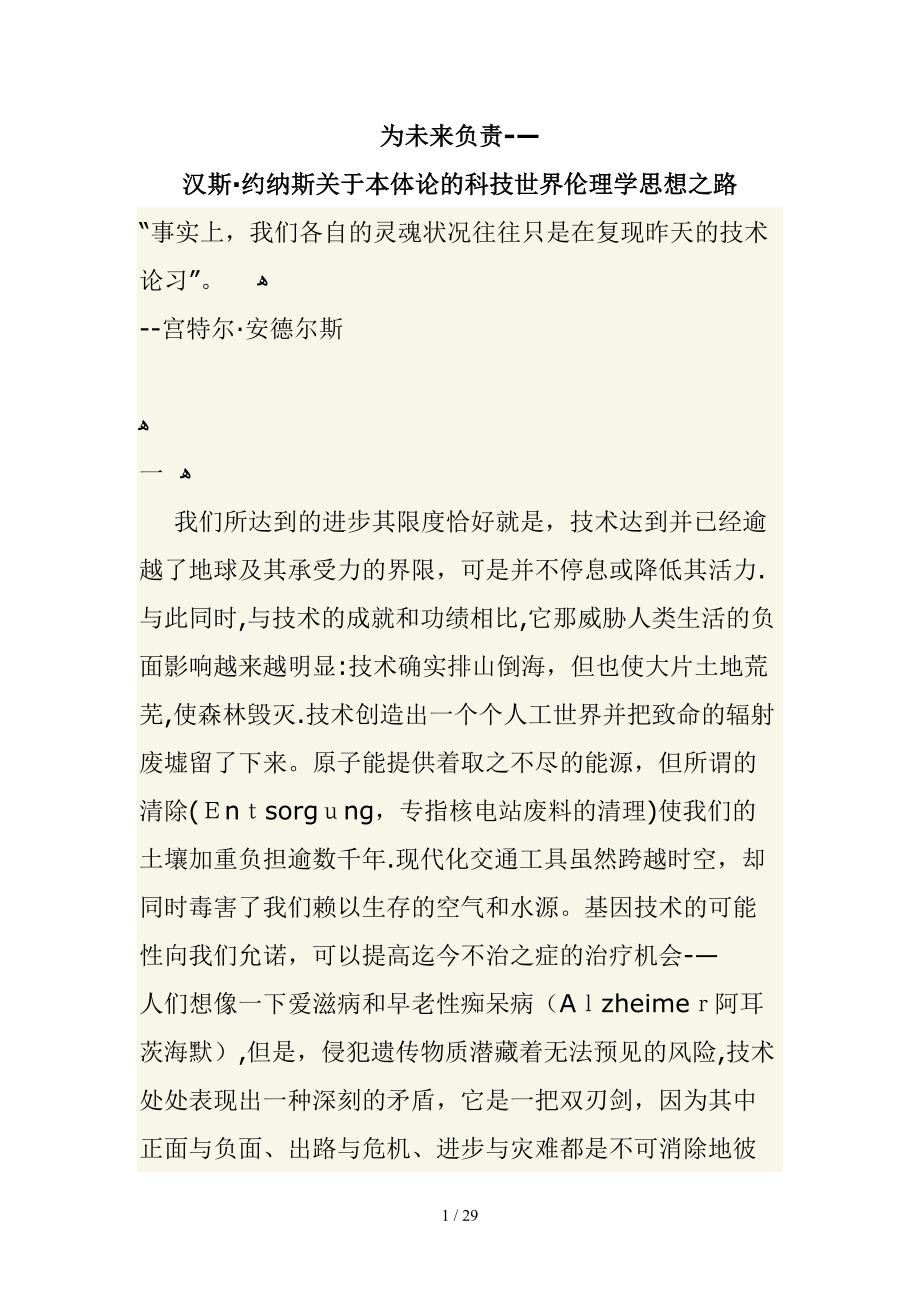 为未来负责——汉斯_第1页