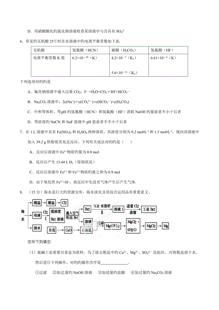 2023年高三入学考试模拟试题.doc_第2页