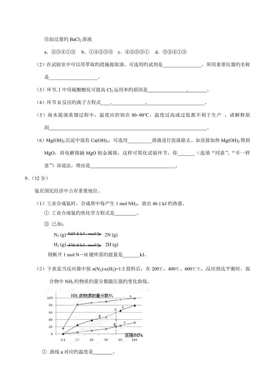 2023年高三入学考试模拟试题.doc_第3页