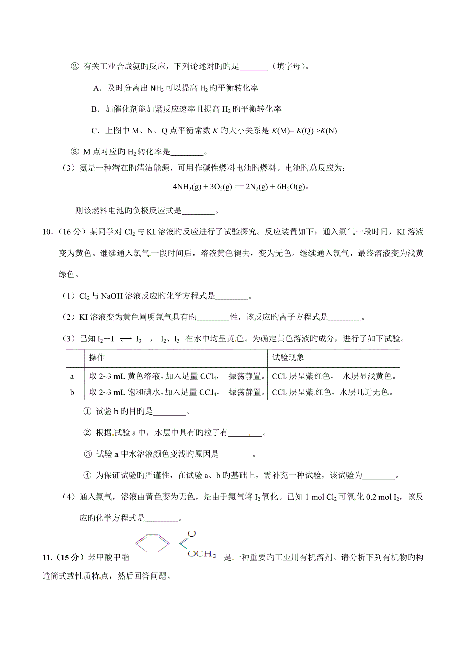 2023年高三入学考试模拟试题.doc_第4页