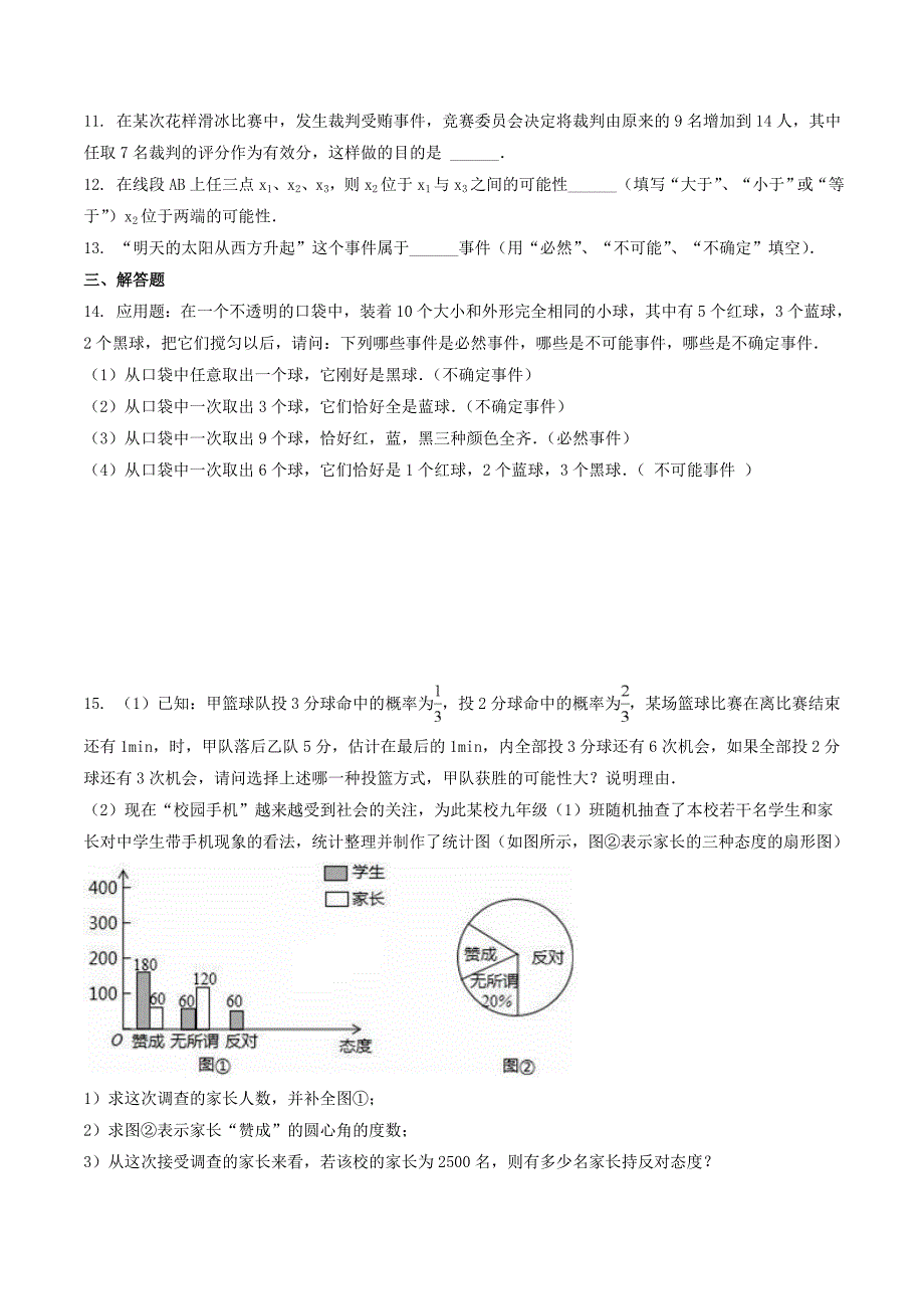 九年级数学下册第三十一章随机事件的概率311确定事件和随机事件作业设计新版冀教版_第2页