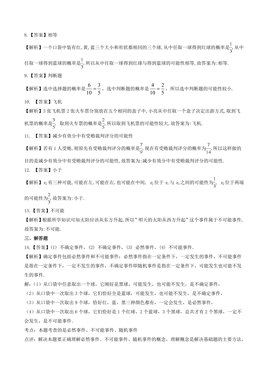 九年级数学下册第三十一章随机事件的概率311确定事件和随机事件作业设计新版冀教版_第4页