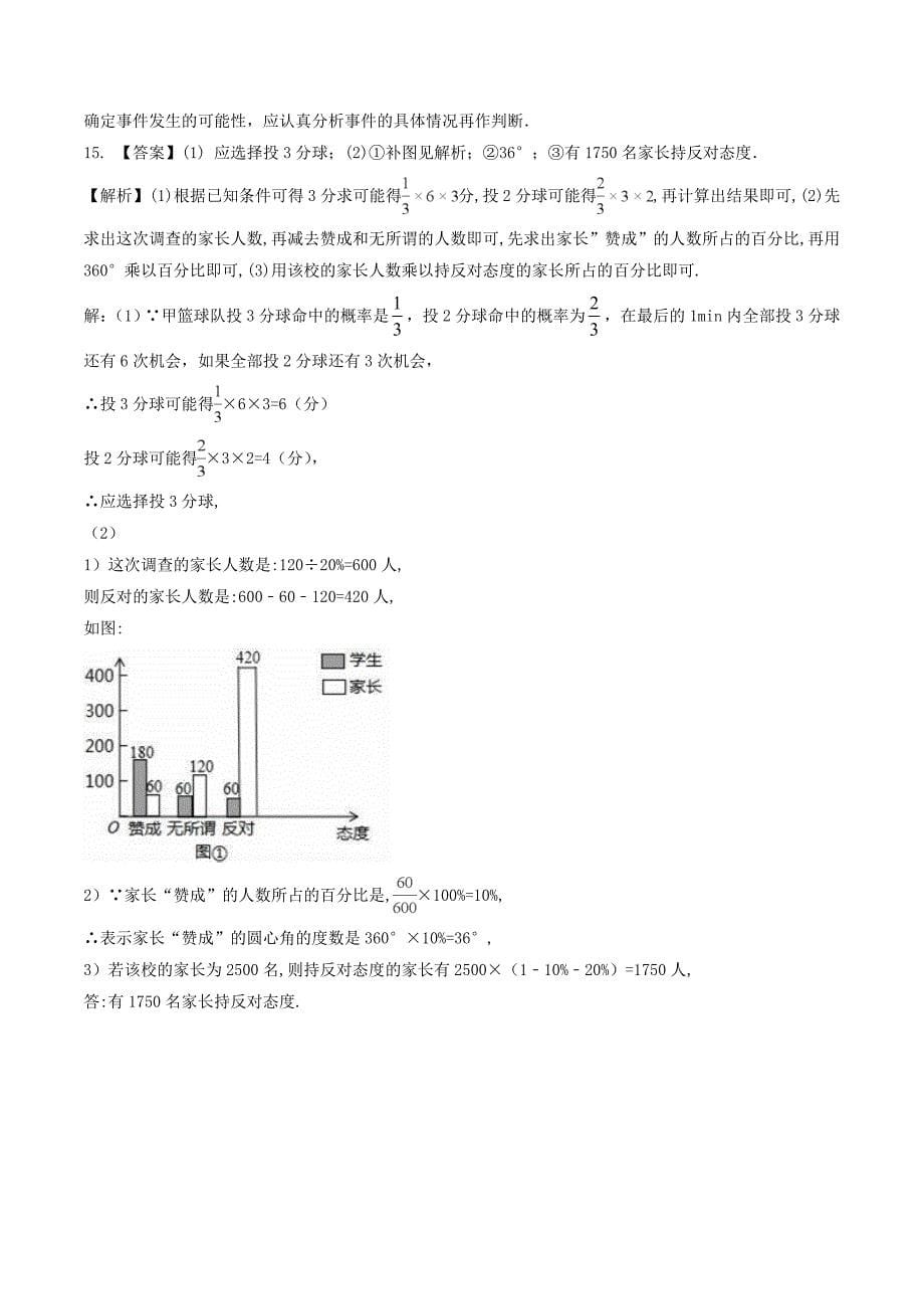 九年级数学下册第三十一章随机事件的概率311确定事件和随机事件作业设计新版冀教版_第5页