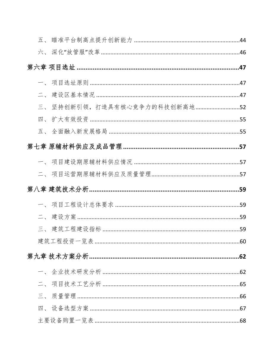 年产xxx吨传统饮片项目可行性分析报告(DOC 96页)_第5页