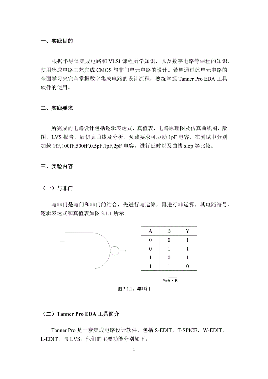 毕业实践-CMOS与非门集成电路设计.docx_第2页