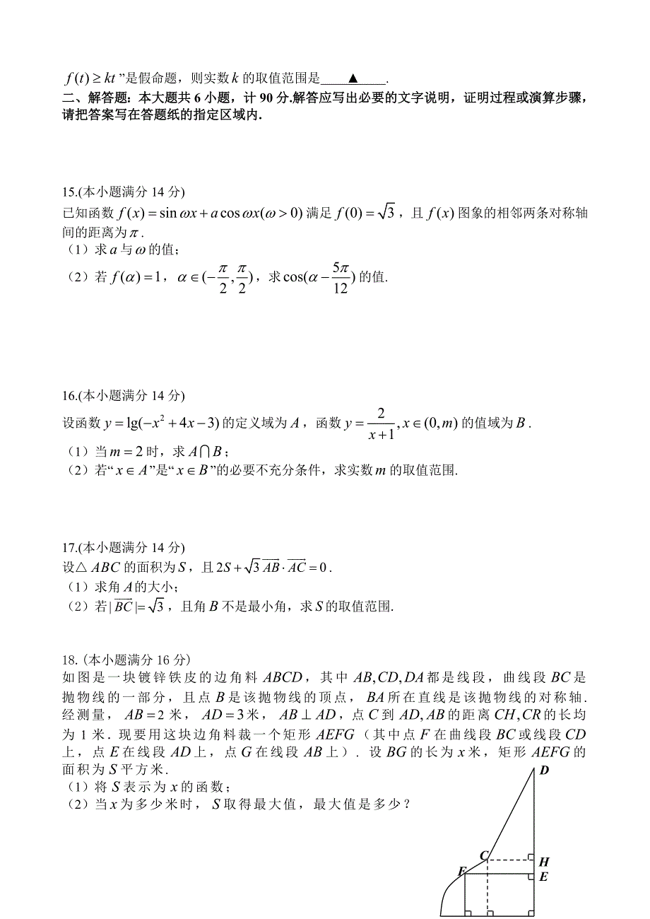 江苏省盐城市高三年级第一学期期中考试数学试题及答案_第2页