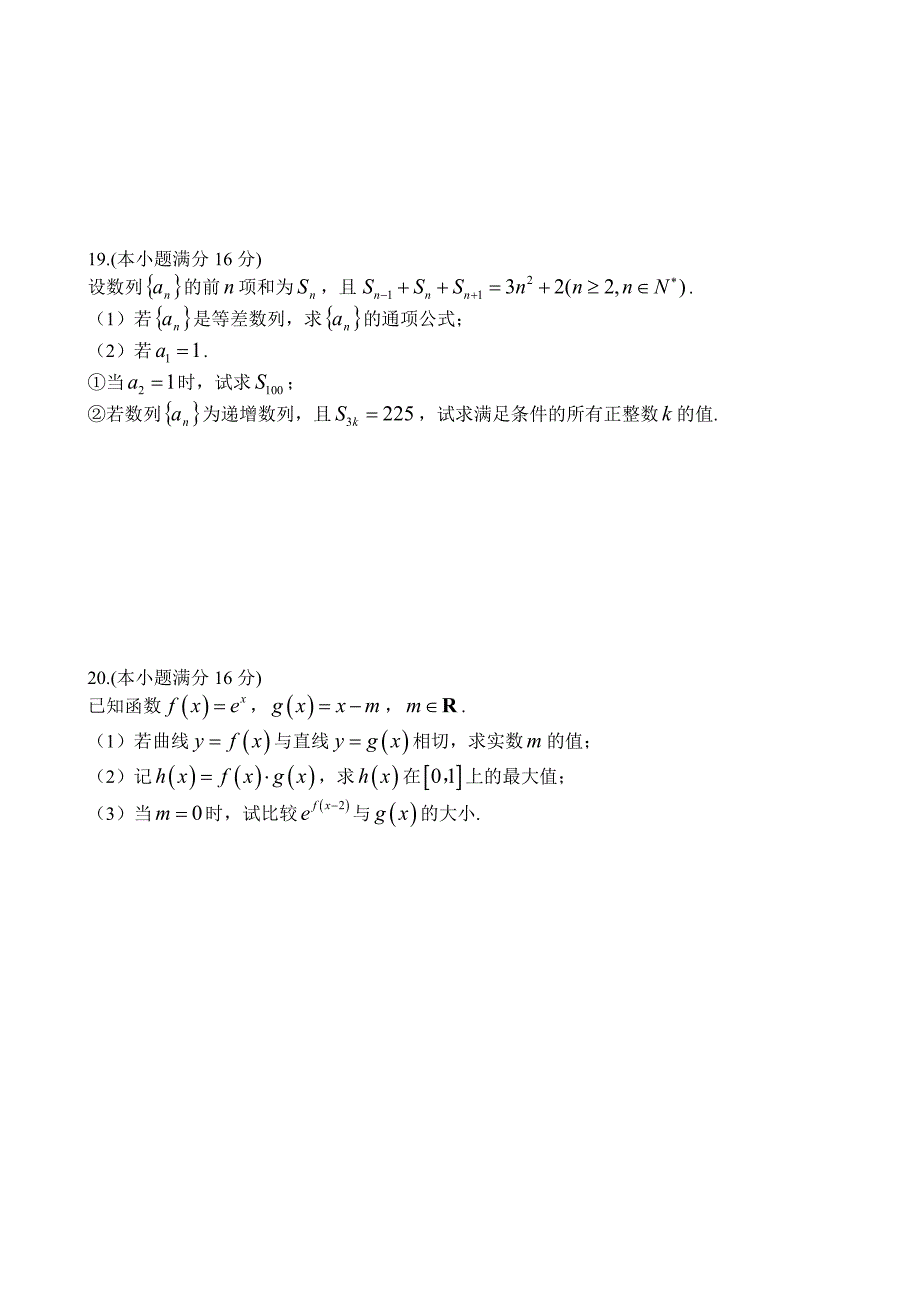 江苏省盐城市高三年级第一学期期中考试数学试题及答案_第3页