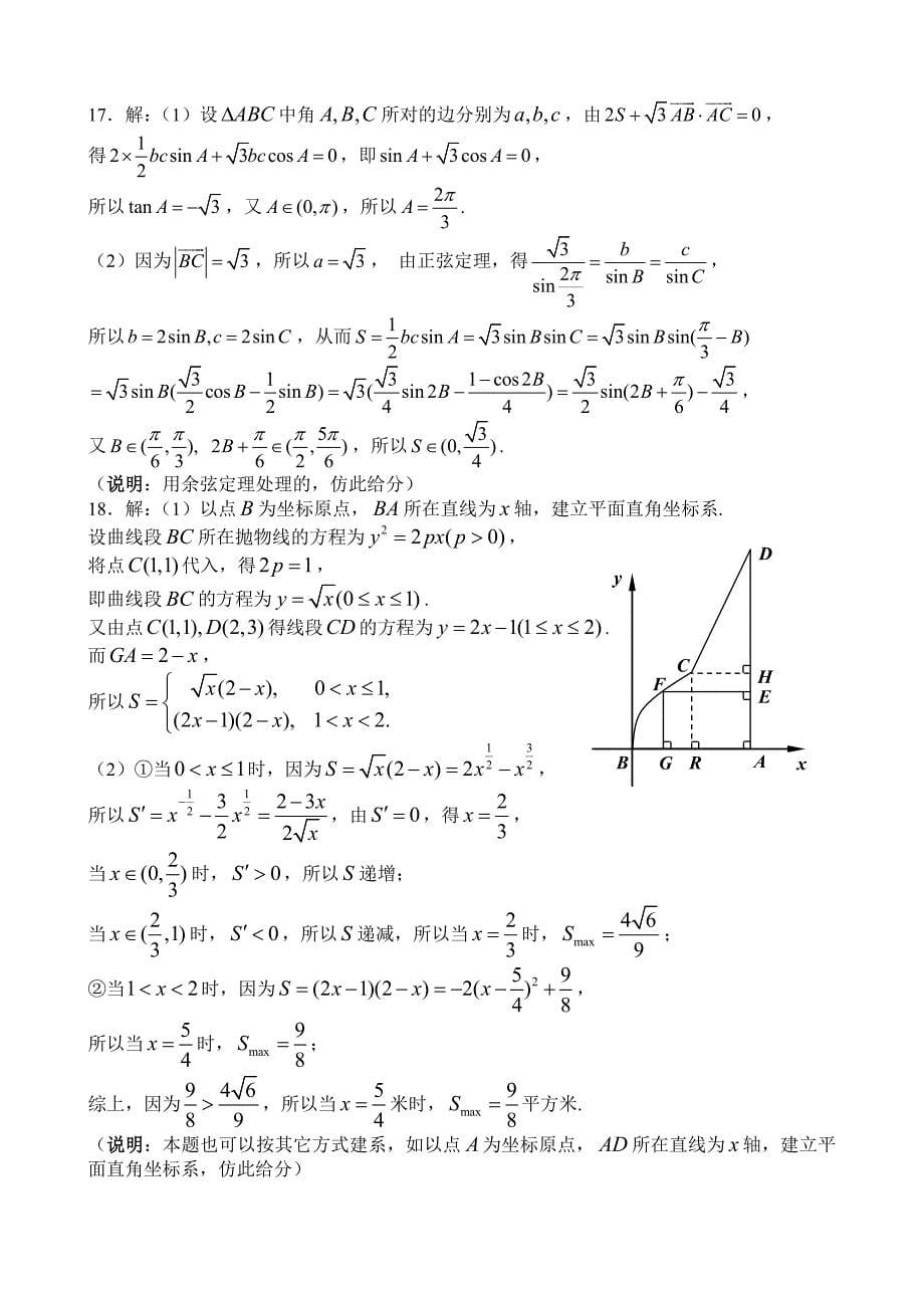 江苏省盐城市高三年级第一学期期中考试数学试题及答案_第5页