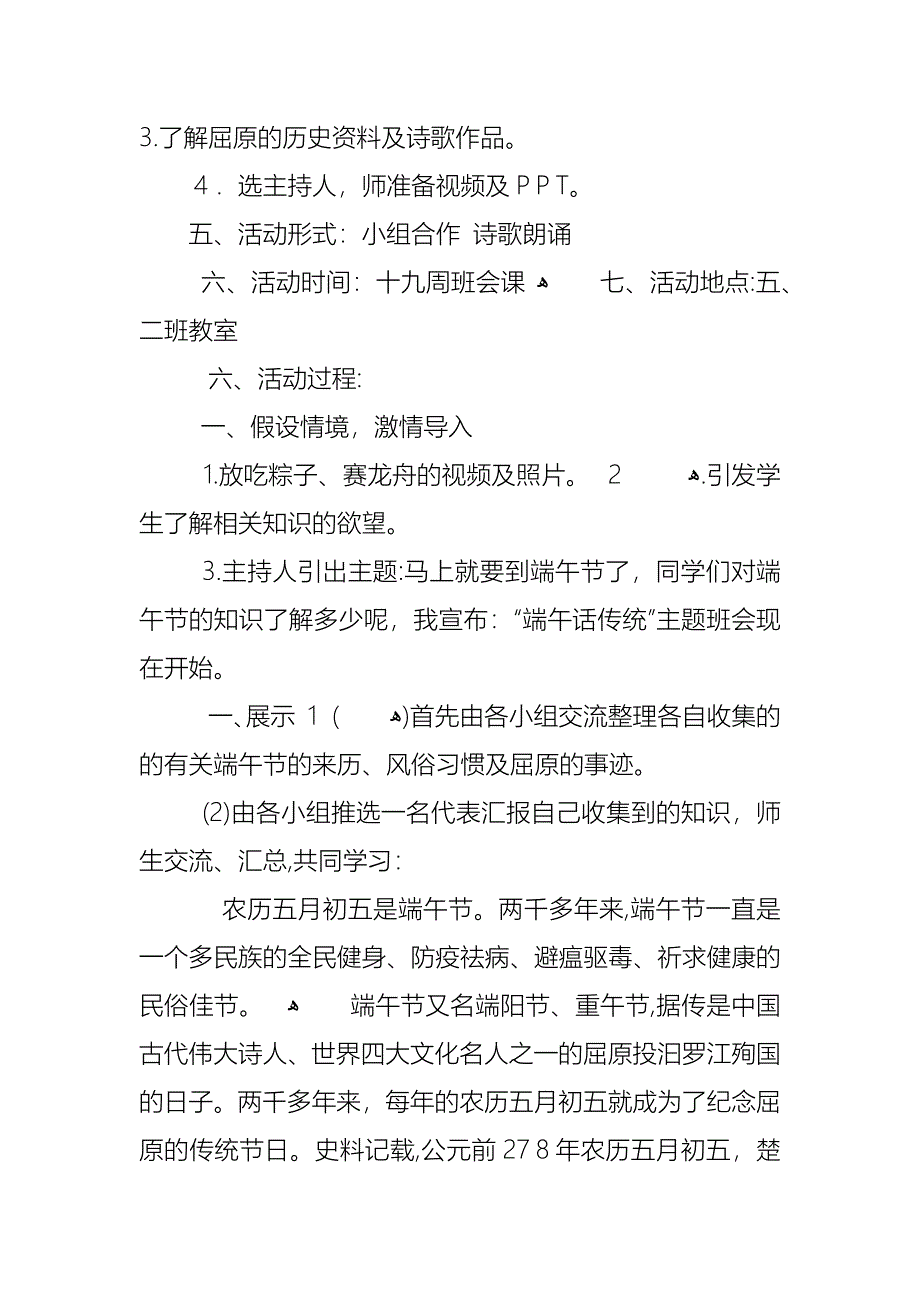 粽叶飘香话端午主题班会总结_第2页