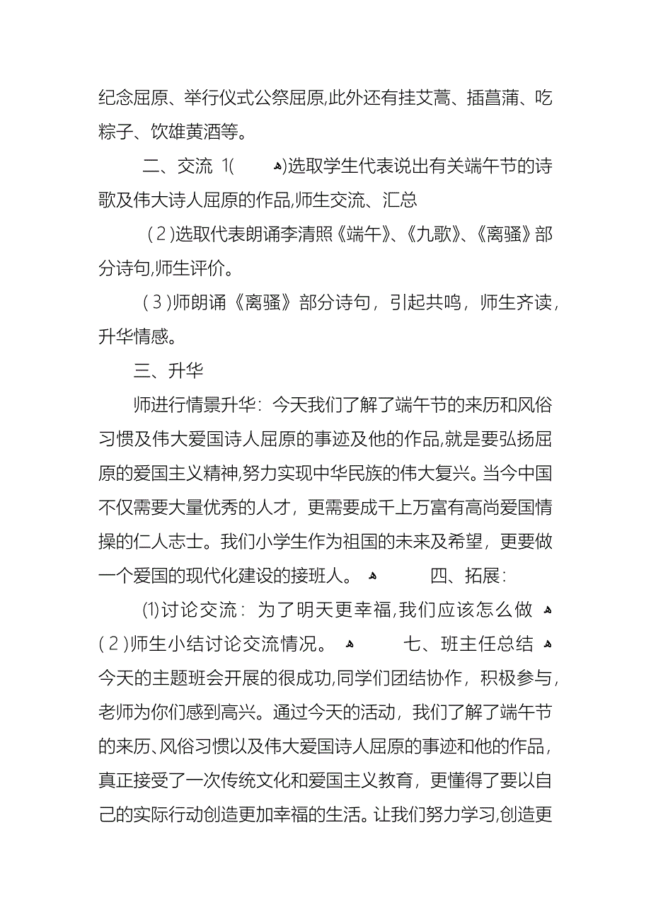 粽叶飘香话端午主题班会总结_第4页