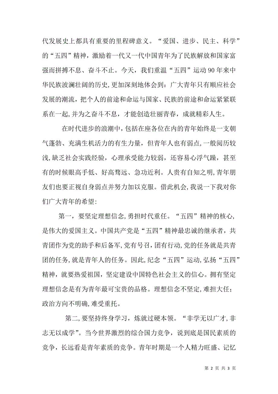 在公司五四青年座谈会上的讲话_第2页