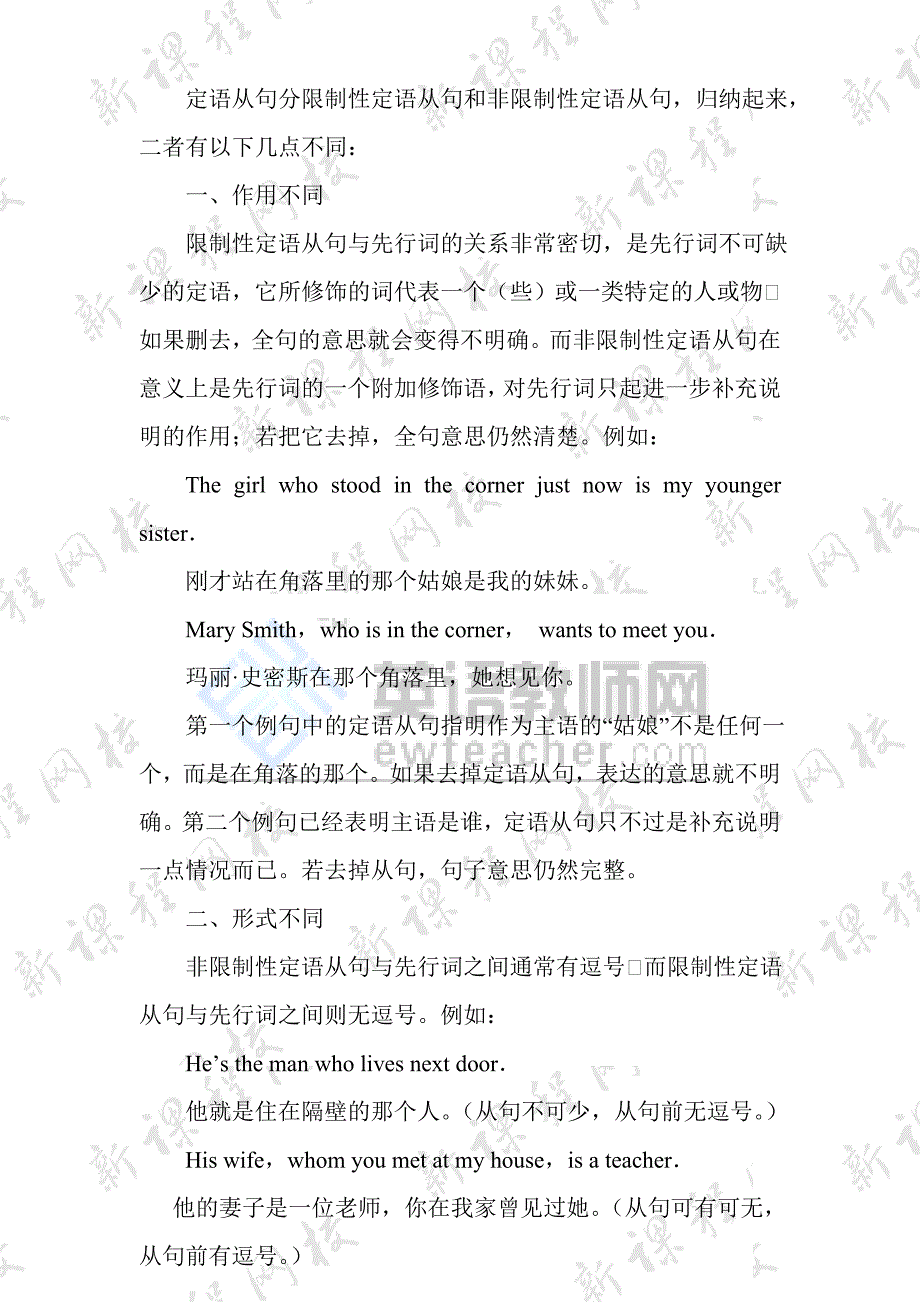 人教修订版高一英语Unit6GoodManners语法教案.doc_第2页