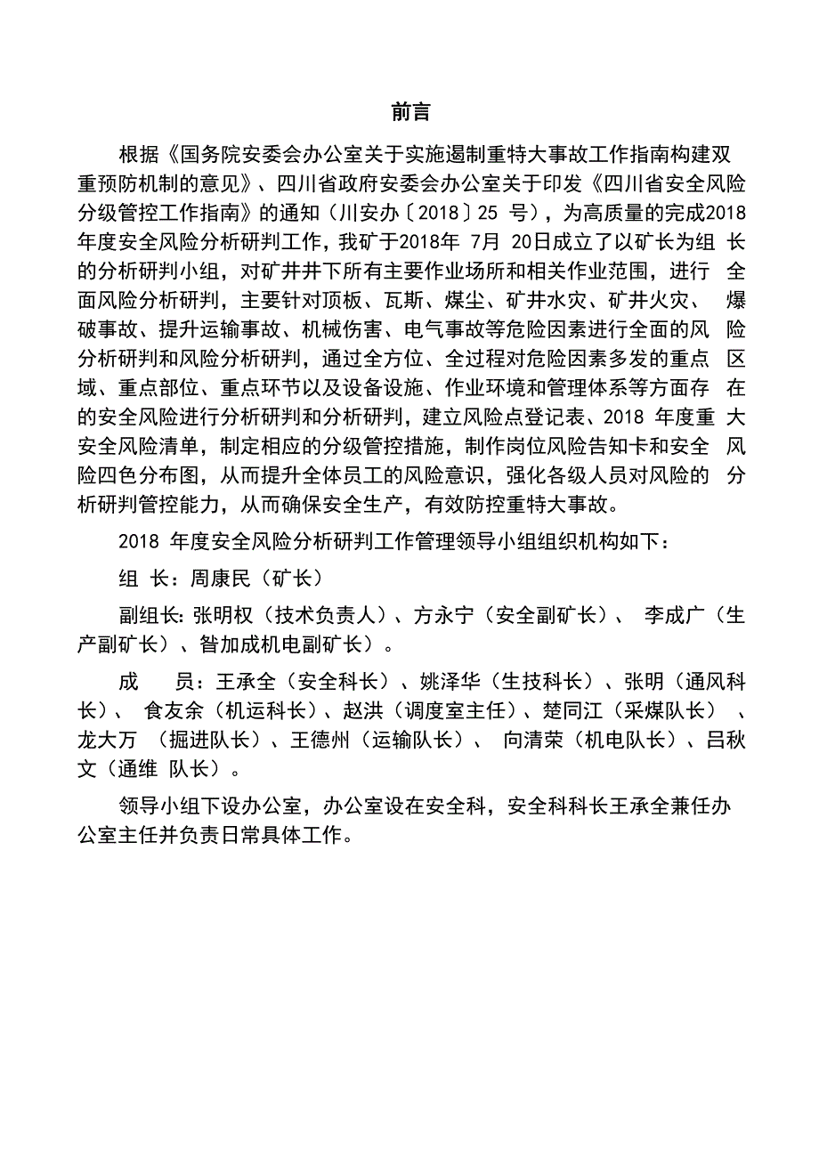 安全风险分析研判报告2_第3页