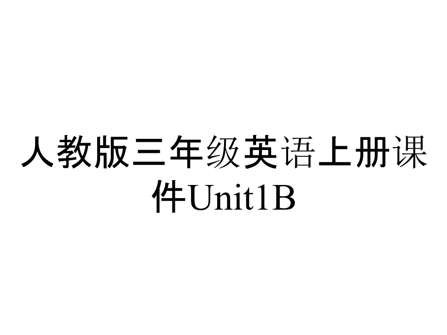 人教版三年级英语上册课件Unit1B_第1页