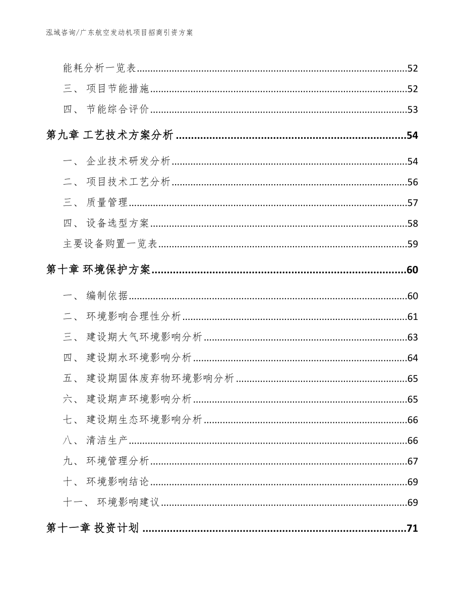 广东航空发动机项目招商引资方案_第4页