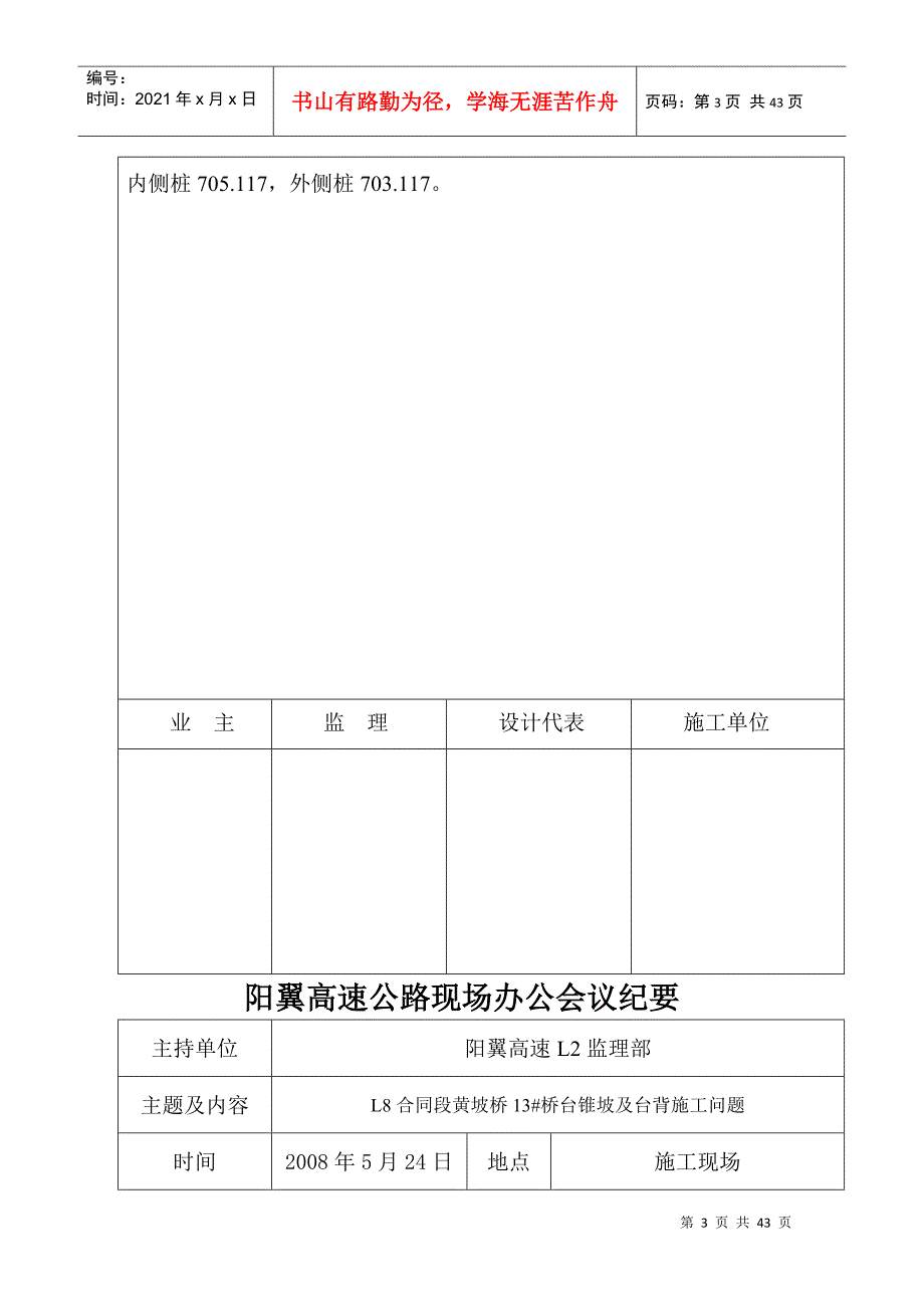 现场办公会议纪要_第3页