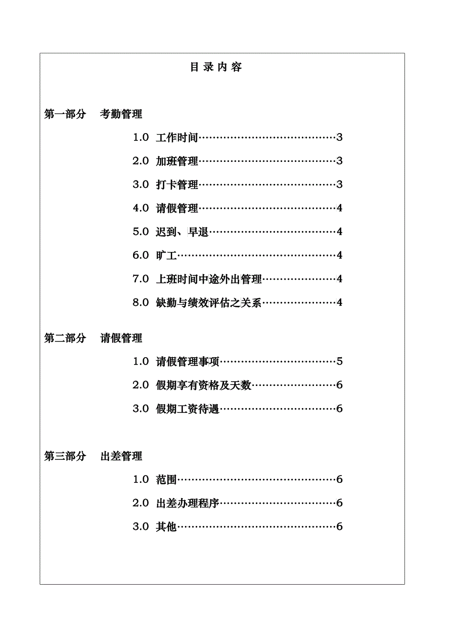 某公司考勤管理办法_第2页