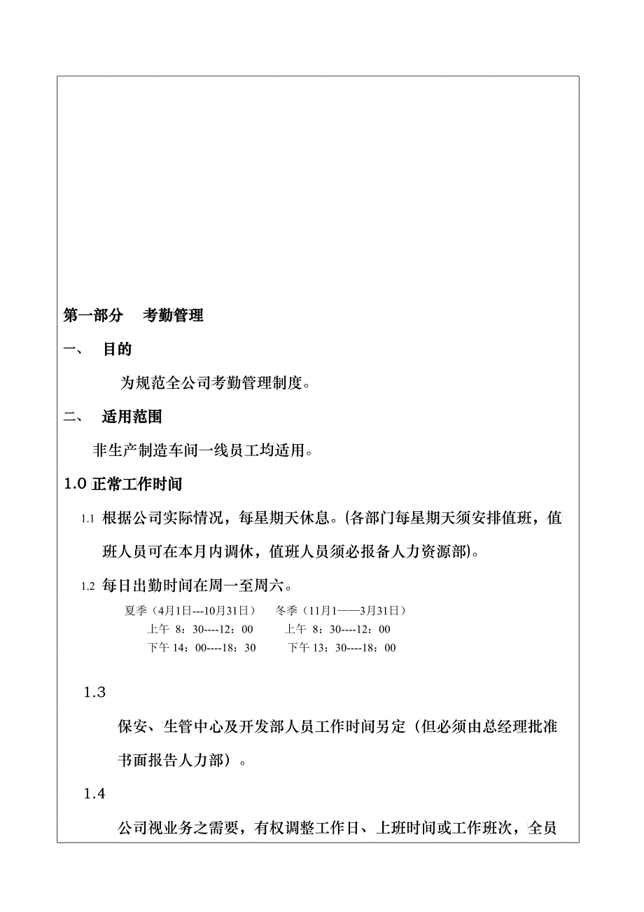 某公司考勤管理办法_第3页