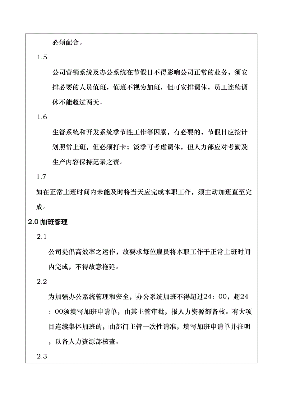 某公司考勤管理办法_第4页