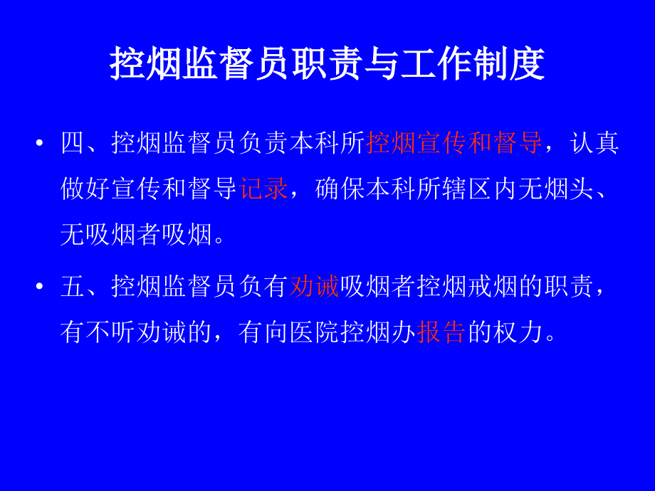 控烟监督员培训_第4页