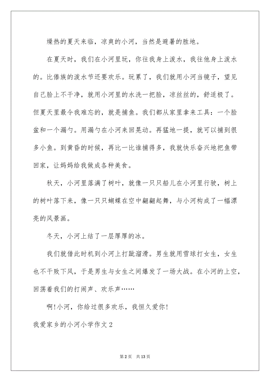 2023年我爱家乡的小河小学作文1范文.docx_第2页