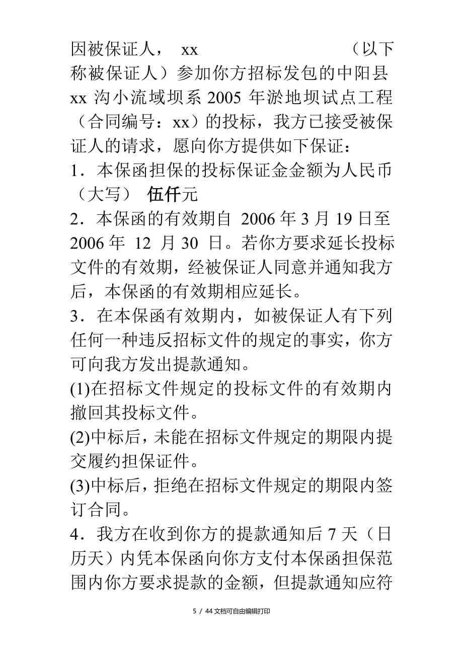 中阳县小流域淤地坝工程标书_第5页