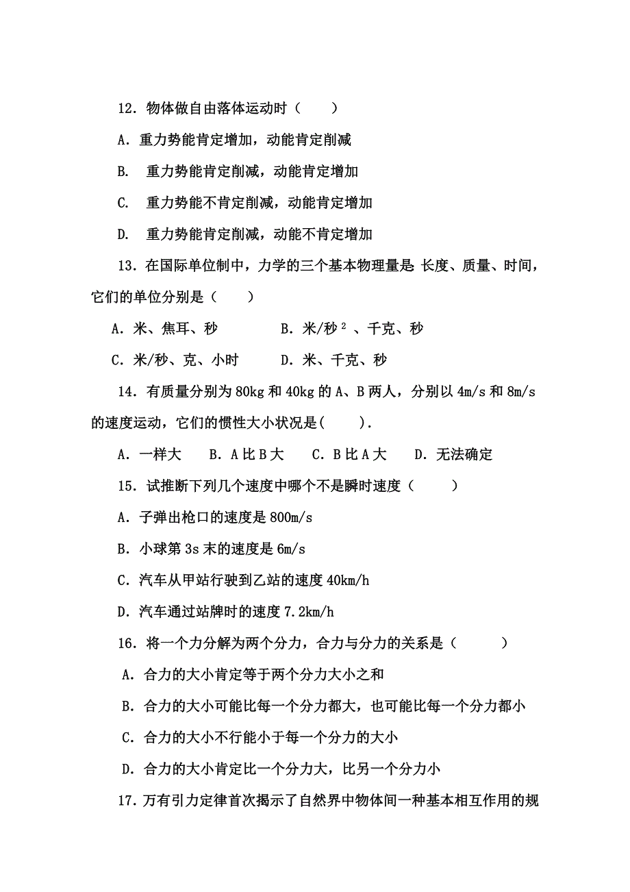 高一物理下册期末学业水平考试试卷_第3页