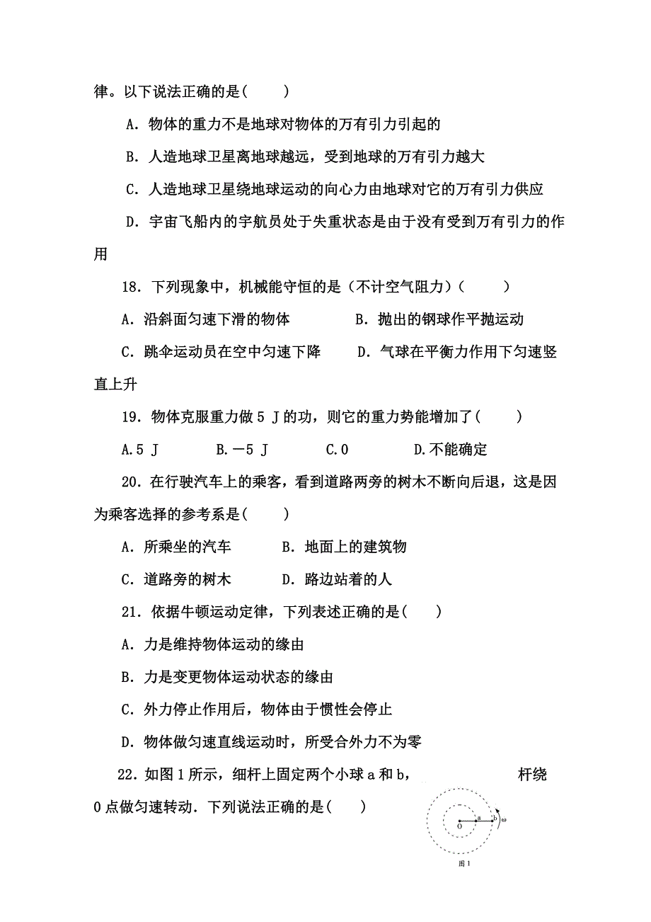 高一物理下册期末学业水平考试试卷_第4页