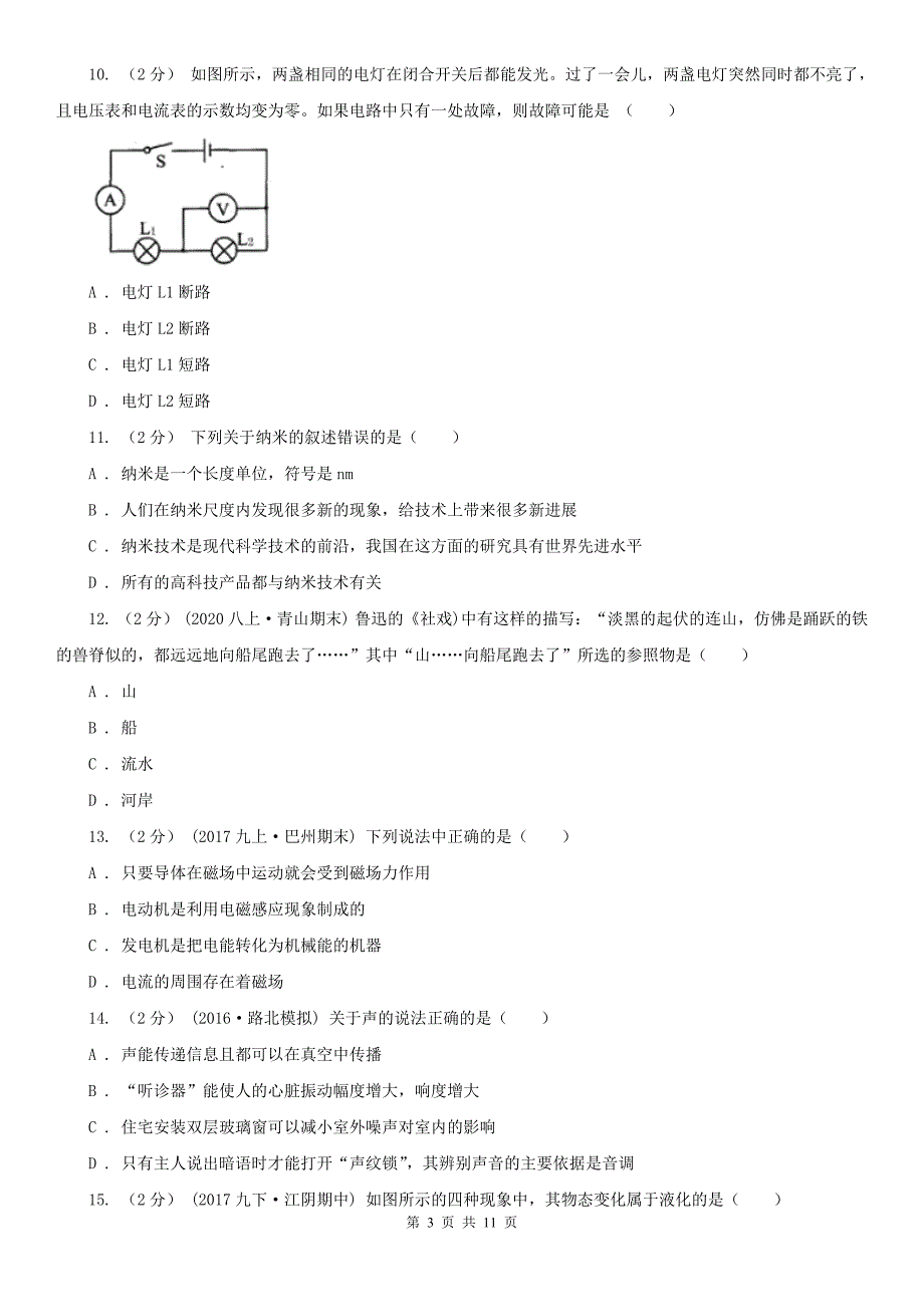 湖南省郴州市中考物理三模试卷_第3页