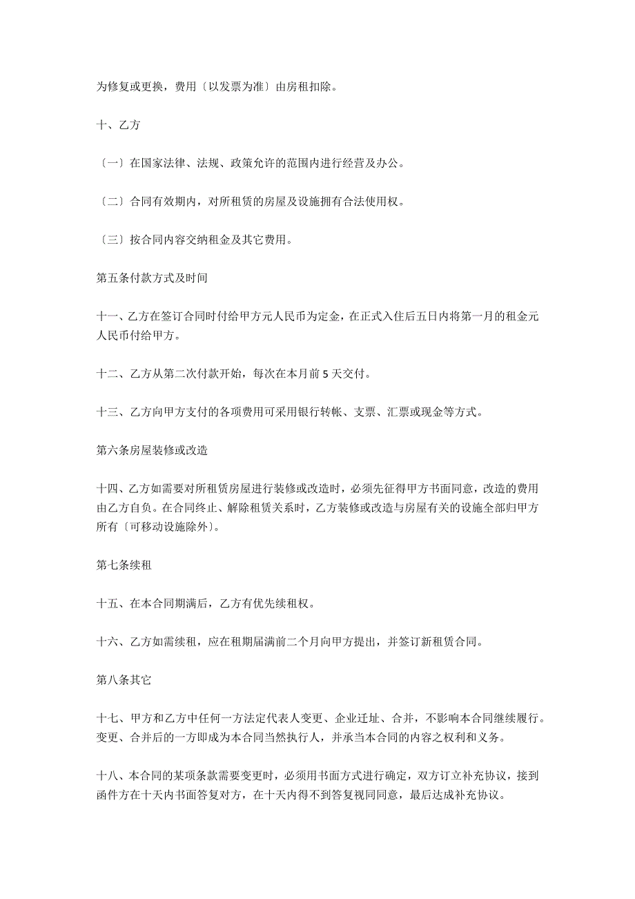 2020商铺租赁合同范本_第3页