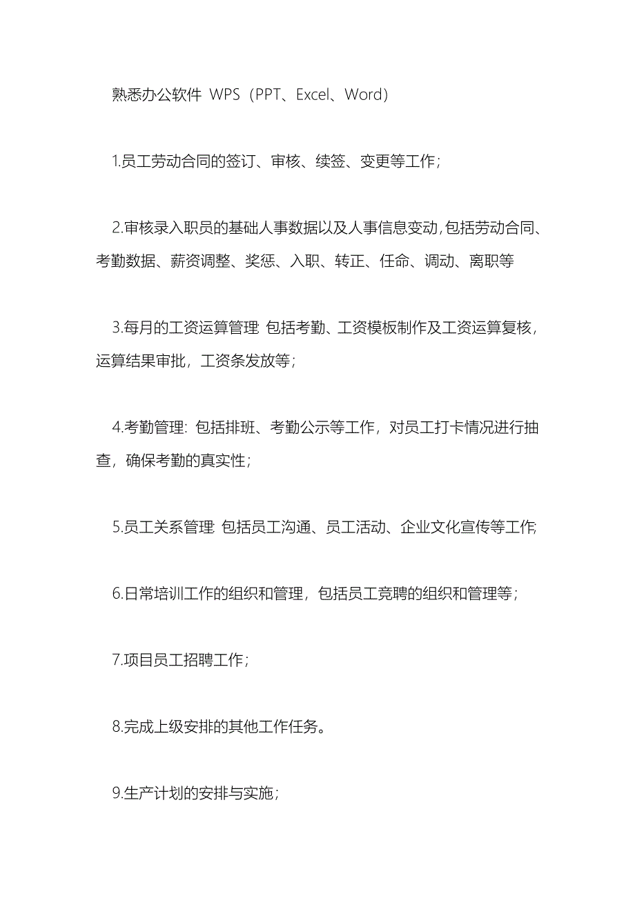 人力资源管理专业个人求职简历_第3页