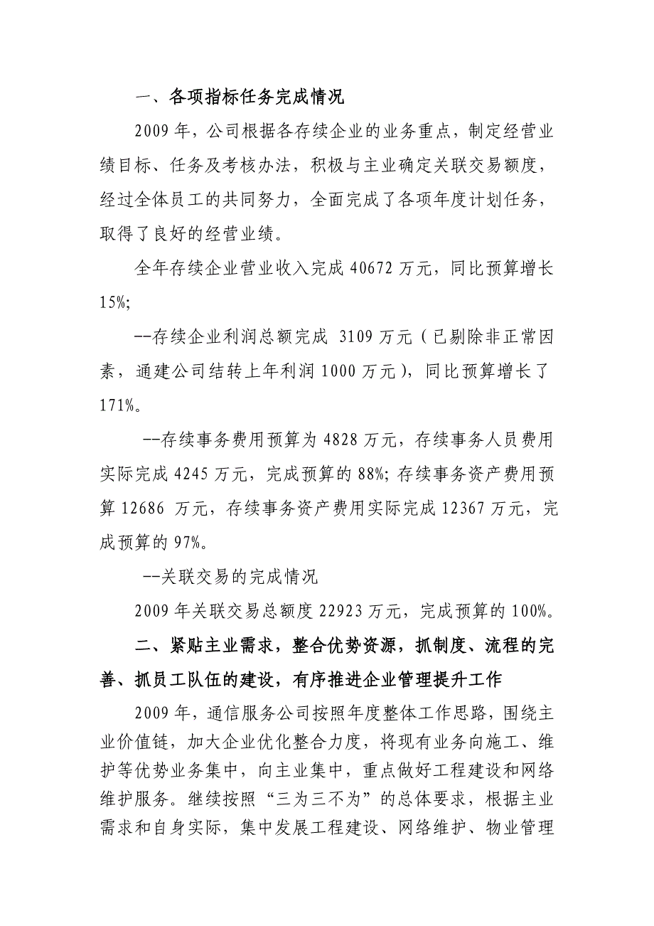 坚持以人为本积极推进存续企业深化改革_第2页