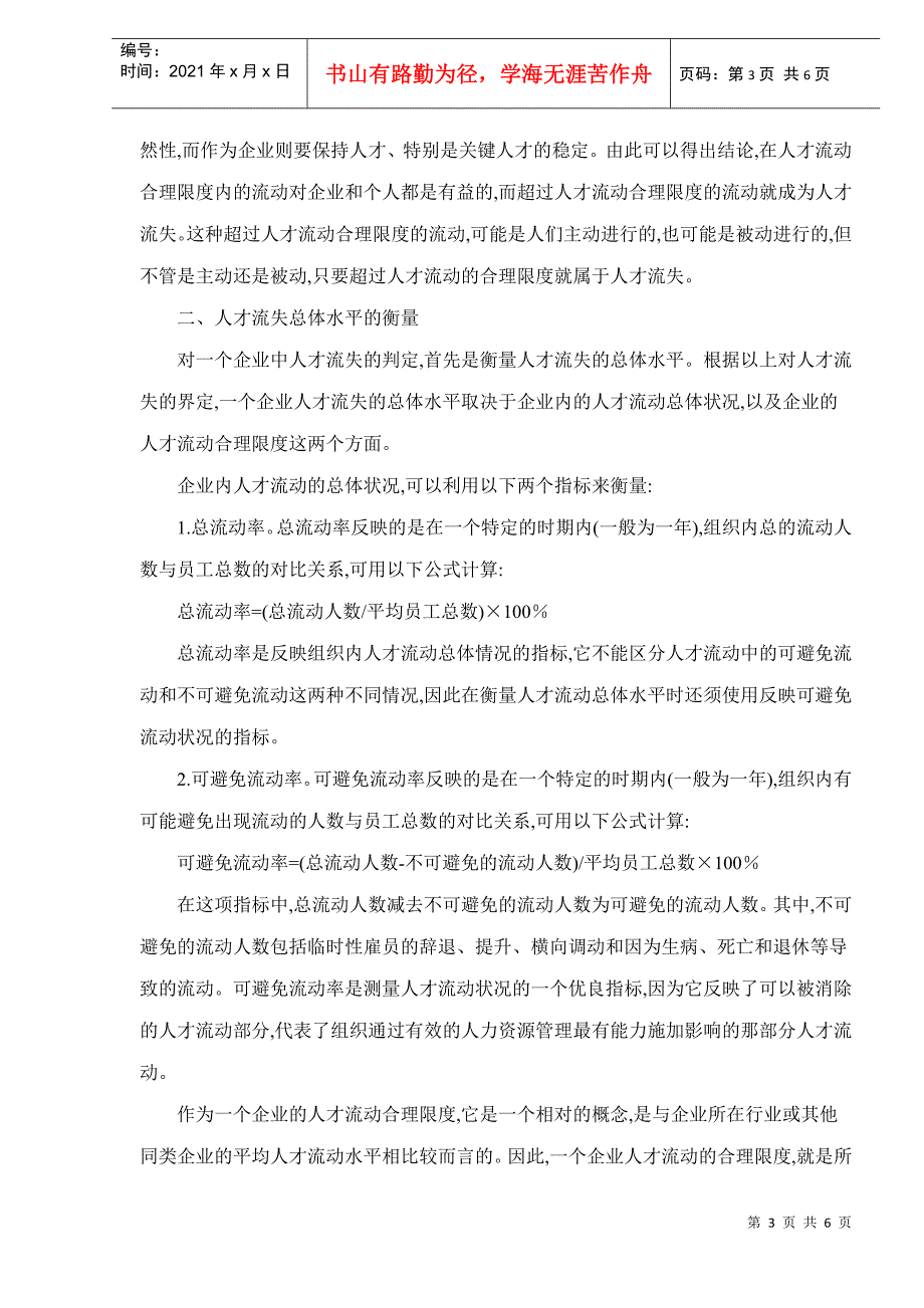 企业人才流失状况概述_第3页