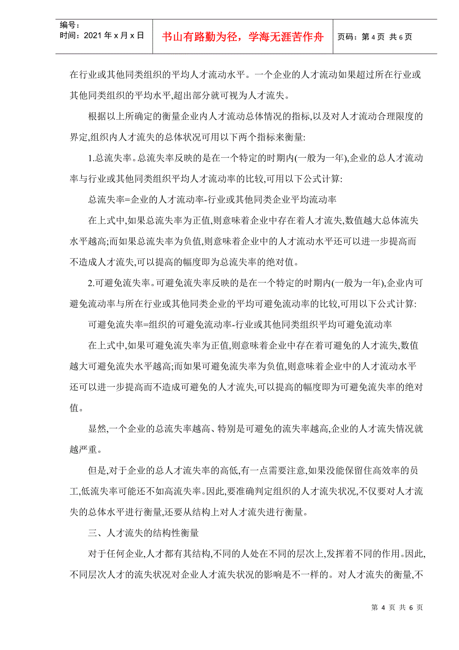 企业人才流失状况概述_第4页