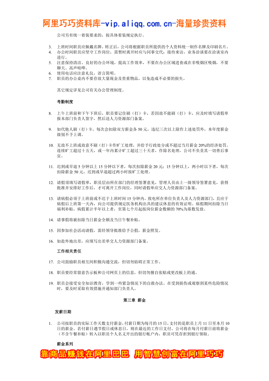 员工手册万科公司职员手册_第3页