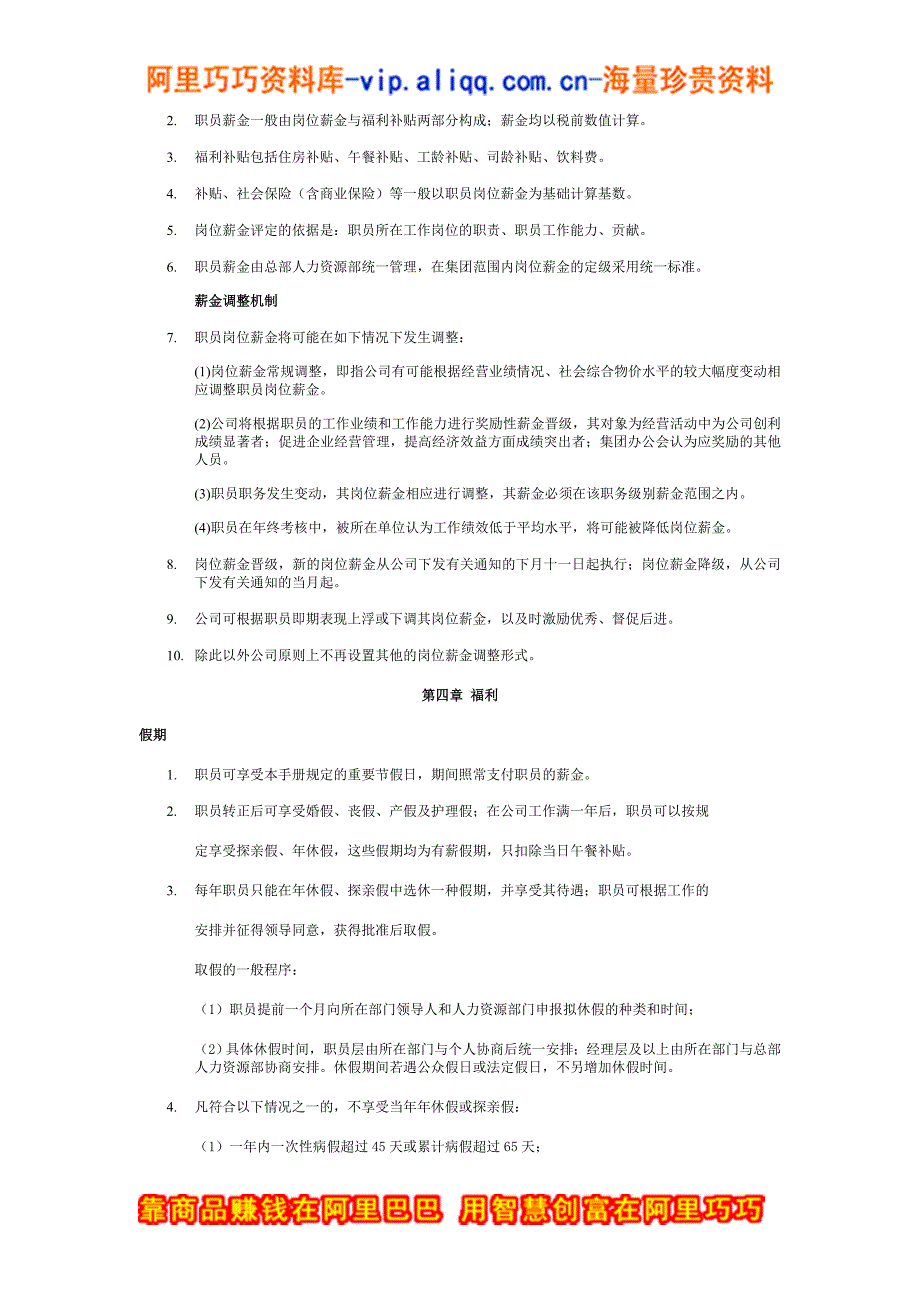 员工手册万科公司职员手册_第4页