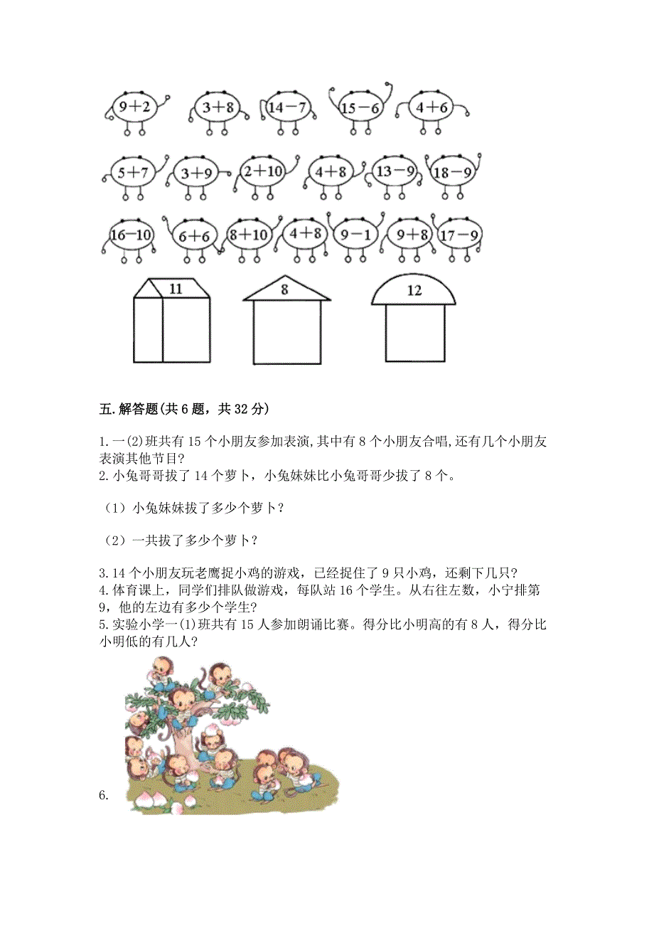 西师大版一年级上册数学第六单元-20以内的退位减法-测试卷附参考答案ab卷.docx_第4页