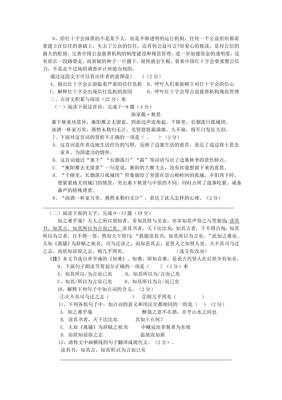 江西省赣州市信丰县九年级语文上册 第二单元综合测试题 新人教版_第2页