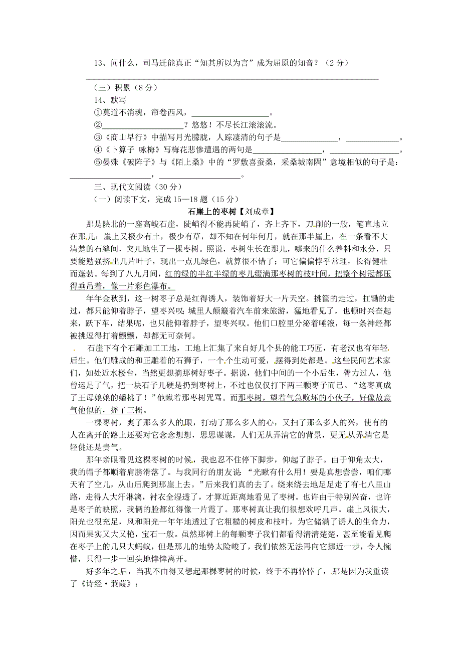 江西省赣州市信丰县九年级语文上册 第二单元综合测试题 新人教版_第3页